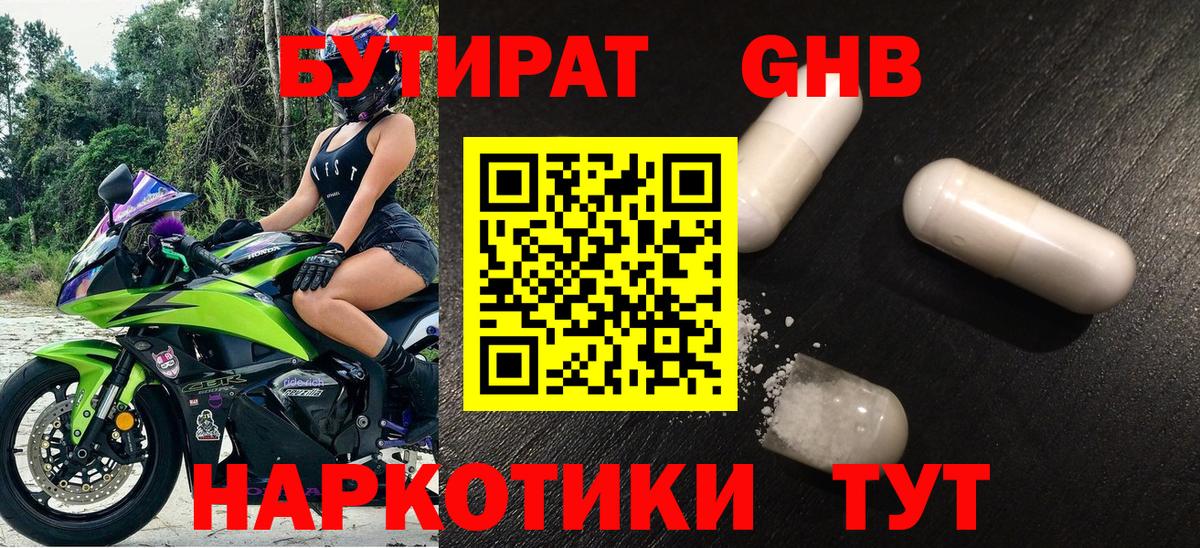 БУТИРАТ 99% Северодвинск