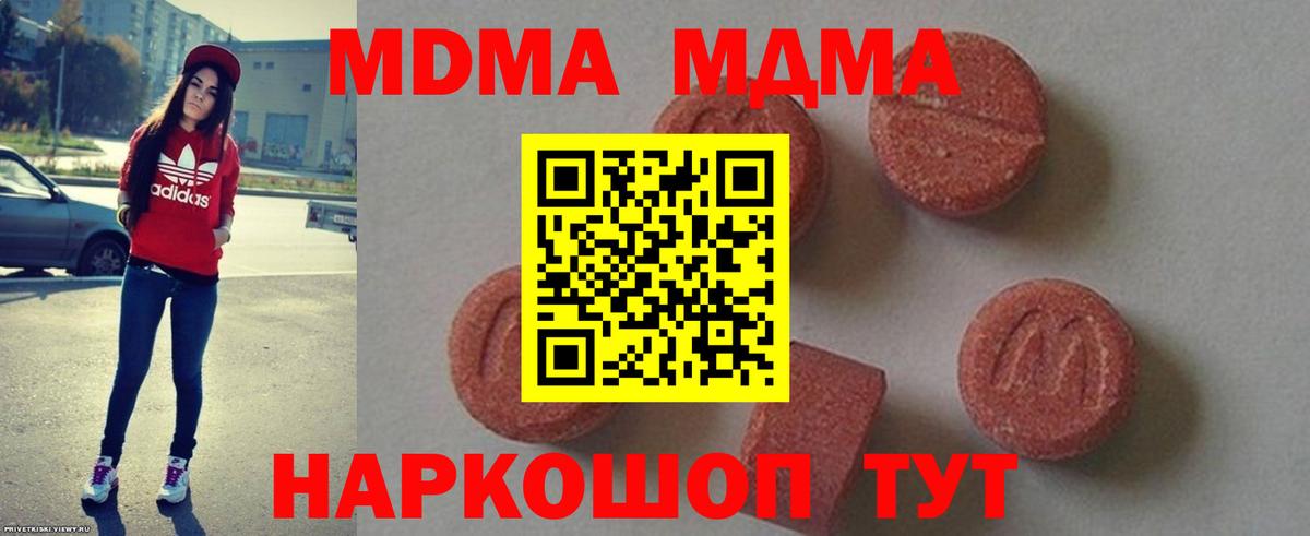 МДМА Molly Северодвинск