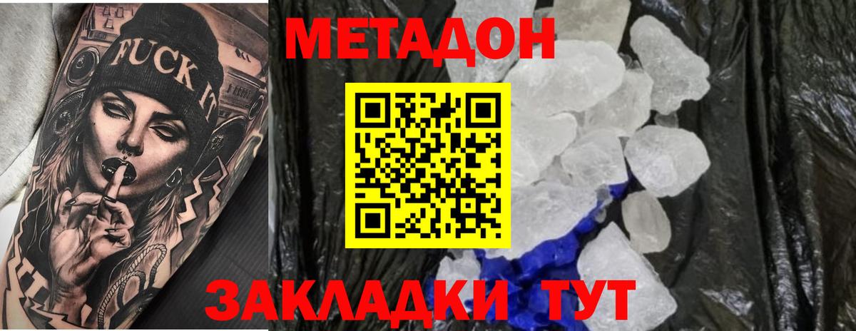Метадон белоснежный  Вход с VPN  МЕТАДОН мёд  Северодвинск 